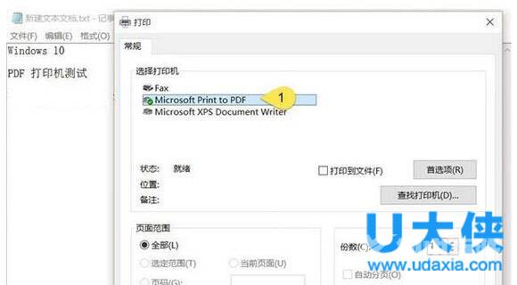 Windows10如何输出PDF文档？Windows10快速输入PDF技巧