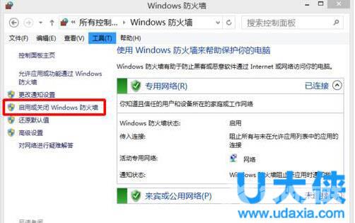 Win10如何关闭Windows安全警报的解决方法