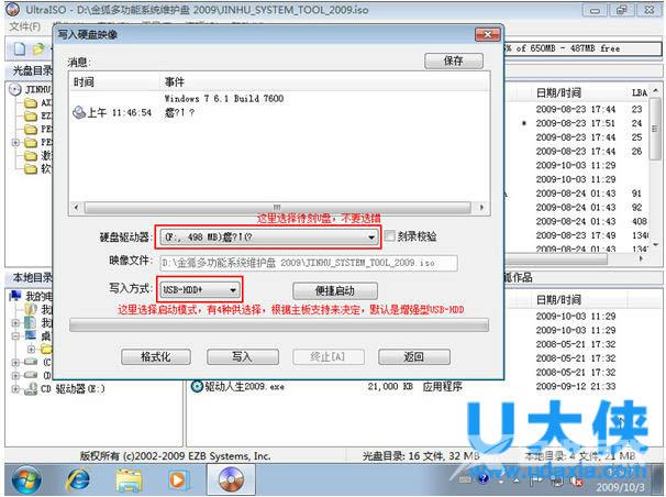 怎么用ultraiso u盘装系统？UltraISO U盘装系统教程