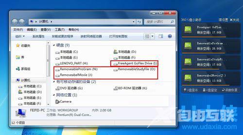 Win7移动硬盘在电脑上不显示盘符的解决办法