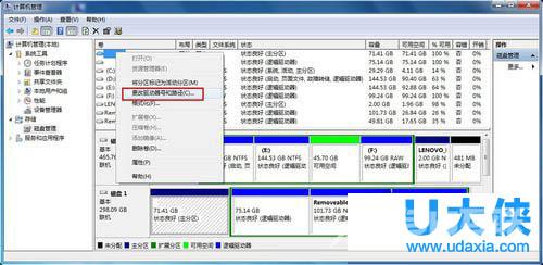 Win7移动硬盘在电脑上不显示盘符的解决办法