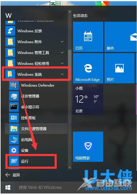 Win10取消开机账户登录界面的方法介绍