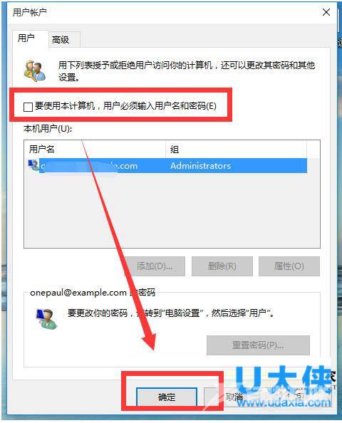 Win10取消开机账户登录界面的方法介绍