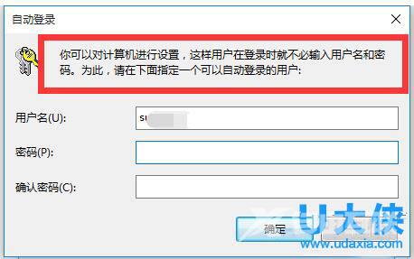 Win10取消开机账户登录界面的方法介绍