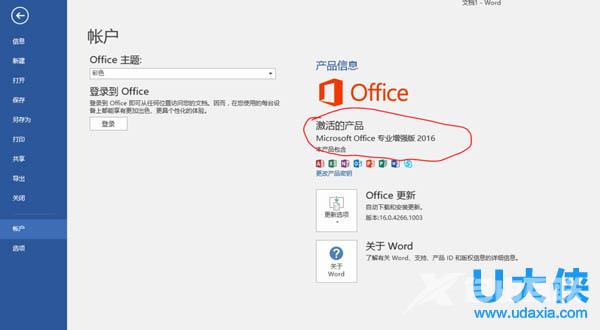 Win10系统下安装Office2016的方法介绍