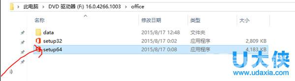 Win10系统下安装Office2016的方法介绍