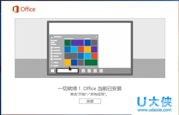 Win10系统下安装Office2016的方法介绍