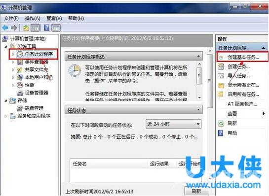 win7定时关机怎么设置？win7定时关机设置方法