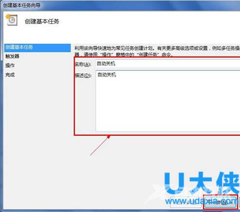 win7定时关机怎么设置？win7定时关机设置方法