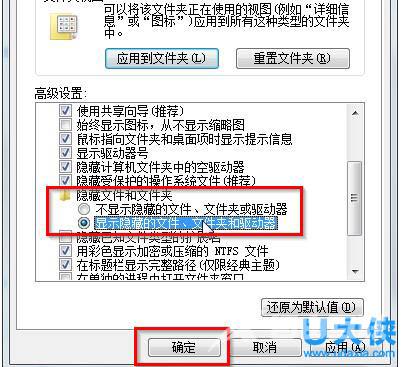 win7隐藏文件怎么显示？隐藏文件怎么显示的方法