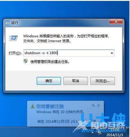 win7定时关机怎么设置？win7定时关机设置方法