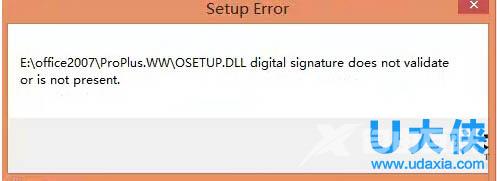 Win8.1安装Office提示Osetup.DLL错误的解决方法