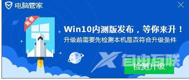 电脑管家怎么升级win10？电脑管家升级win10教程