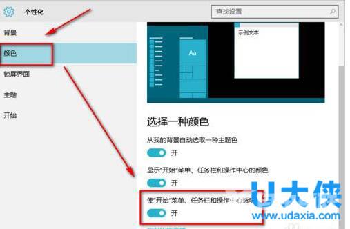 win10任务栏怎么透明？win10任务栏透明设置方法