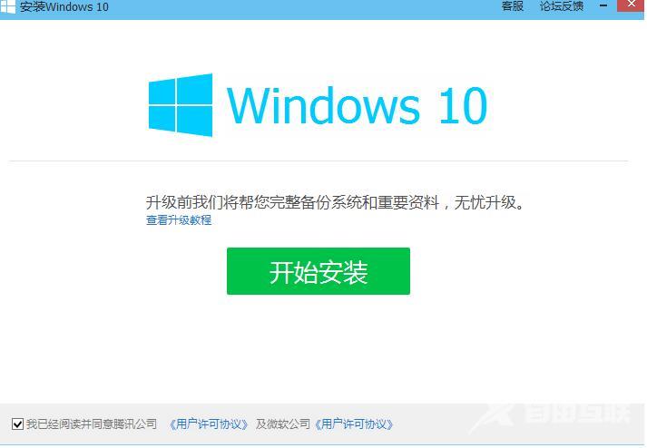 电脑管家怎么升级win10？电脑管家升级win10教程