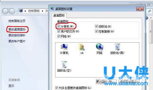 win7我的电脑图标没了 win7我的电脑不见怎么解决