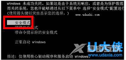 win7安全模式怎么进？win7怎么进入安全模式方法