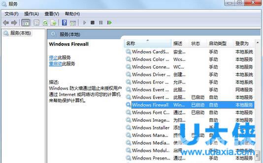 Win7启动防火墙提示0x8007042c错误代码怎么解决