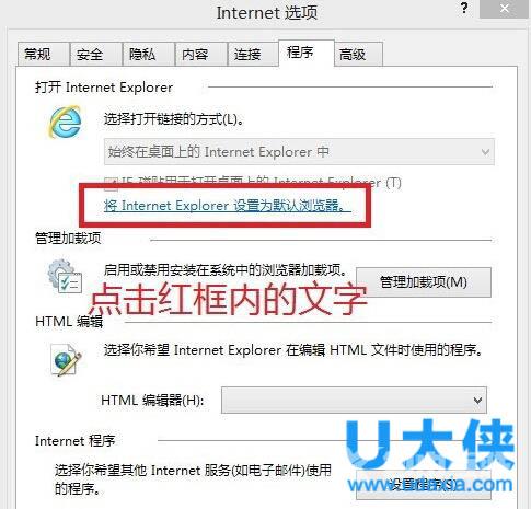 Win8系统如何把IE恢复为默认浏览器？