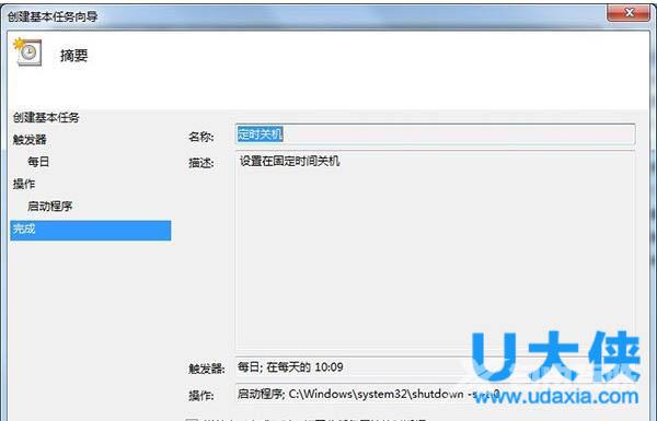 win7自动关机怎么设置 win7自动关机设置方法介绍