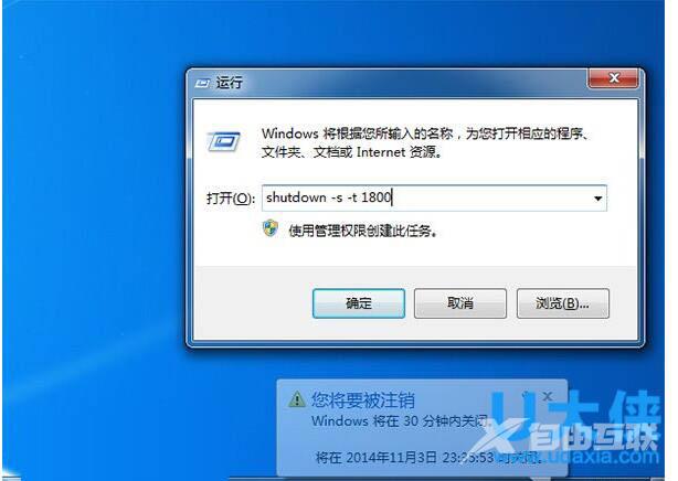 win7自动关机怎么设置 win7自动关机设置方法介绍