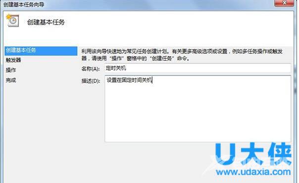 win7自动关机怎么设置 win7自动关机设置方法介绍