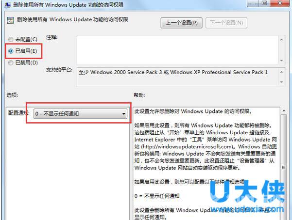 Win7关闭开关机时弹出Windows Update提示的方法