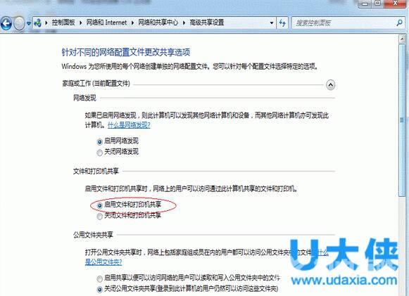 win7打印机共享怎么设置？win7打印机共享设置方法