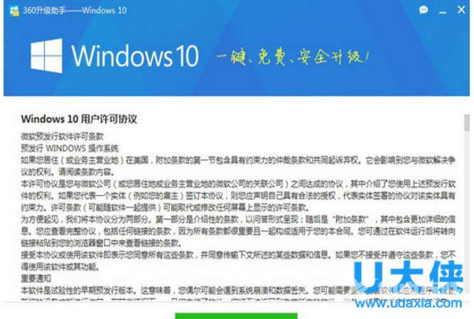 如何免费升级win10 360免费升级win10方法