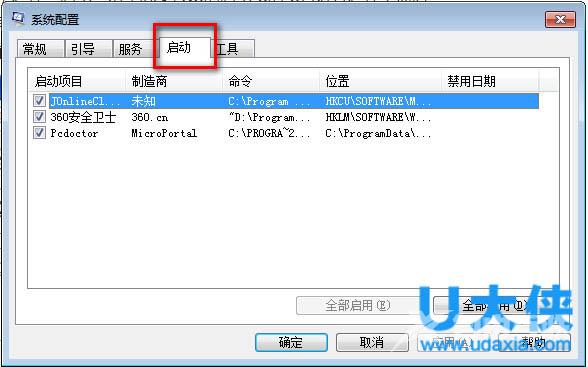 win7开机启动项怎么设置？win7开机启动项设置方法