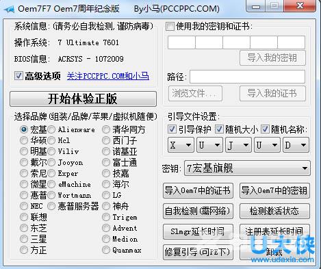 windows7激活工具有哪些？windows7激活工具介绍