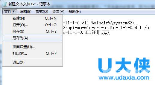 打开Office2016提示丢失api-ms-win-crt-stdio-l1-1-0.dll