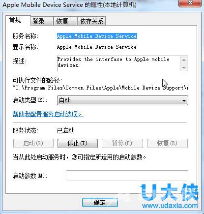 Win7安装iTunes失败提示apple mobile device 无法启动