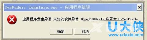 Win7网页提示SysFader:iexplore.exe应用程序错误的方法
