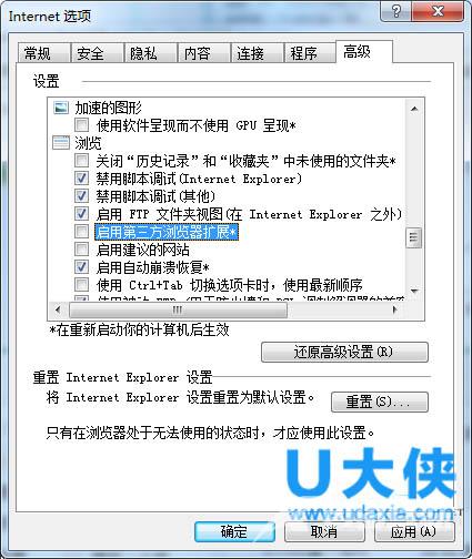 Win7网页提示SysFader:iexplore.exe应用程序错误的方法