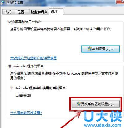 解决Win7系统打开任何程序出现乱码的解决方法