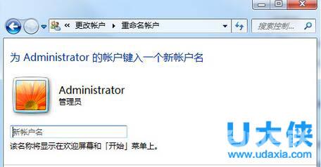 Win7更改系统用户名的设置方法介绍