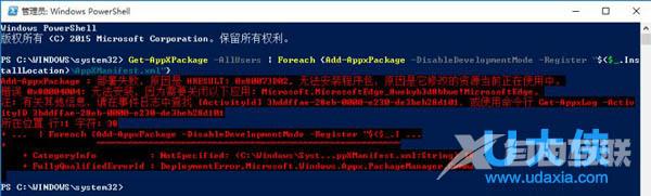 Win10删除WindowsApps文件夹后应用商店闪退怎么办