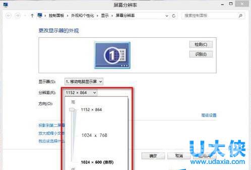 如何选择Win8系统笔记本的分辨率