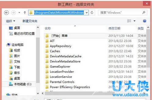 Win8.1系统下恢复经典开始菜单的解决方法