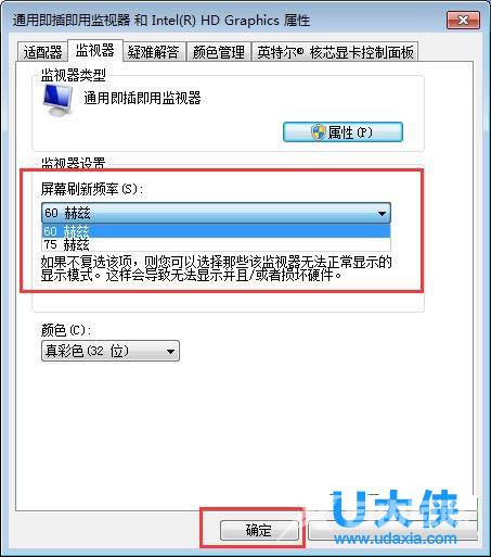 有效解决win7系统闪屏问题的方法