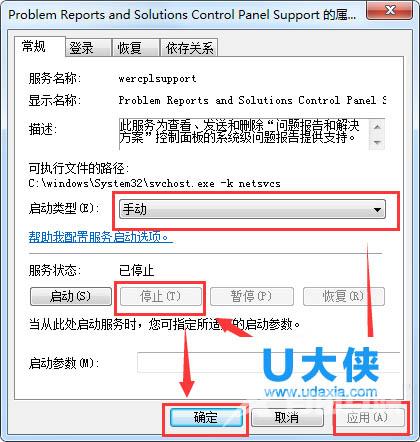 Win7系统关闭Windows Problem Reporting自启动进程