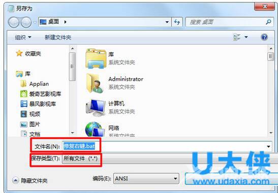 Win7桌面右键菜单找不到新建选项的解决方法