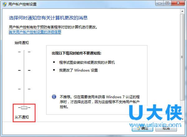 Win7运行程序时弹出阻止运行窗口的解决方法