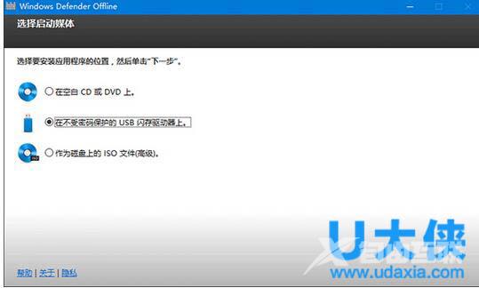 Win10系统下用Windows Defender制作离线杀毒盘的方法