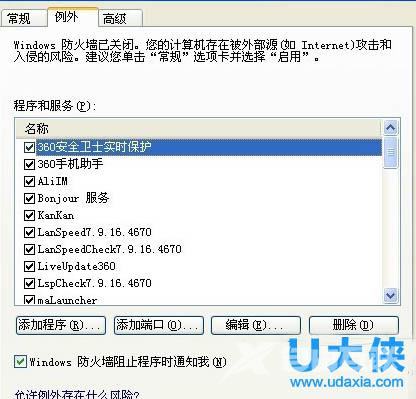 Win7登录QQ失败提示0x00008819错误代码怎么办