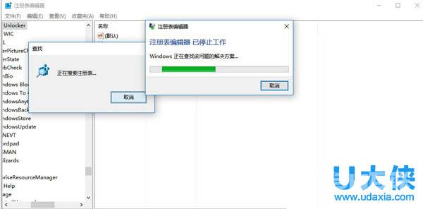 Win10注册表编辑器无法搜索问题的解决方法