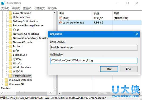 使用注册表更换Win10锁屏壁纸的方法介绍