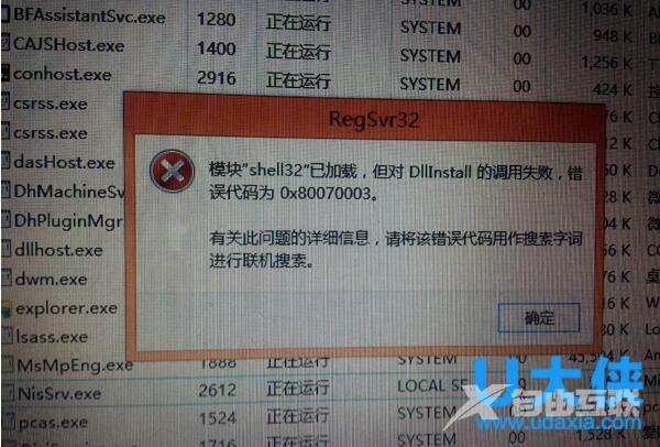 Win8.1系统应用商店和应用闪退的解决方法