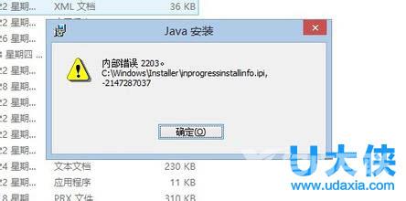 Win8.1安装程序出现内部错误2203的解决方法